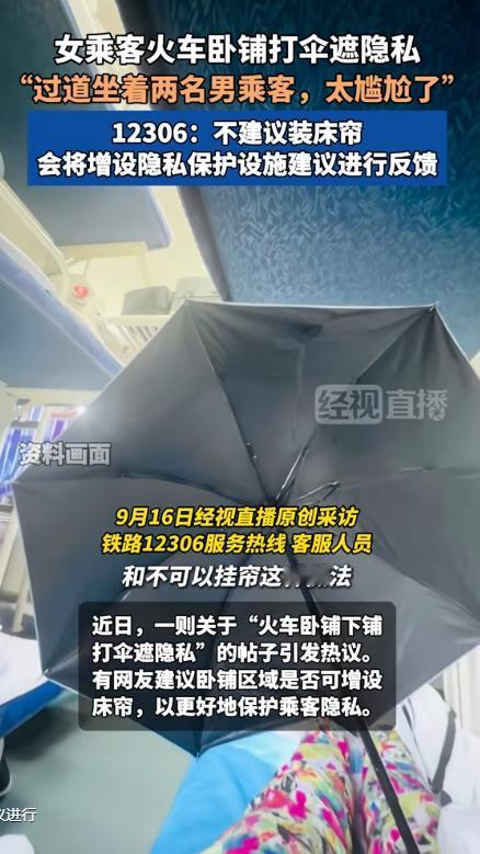 “太尴尬了！”女子乘坐火车卧铺，在下铺躺着休息时，就听到过道有人一直在聊天，睁眼
