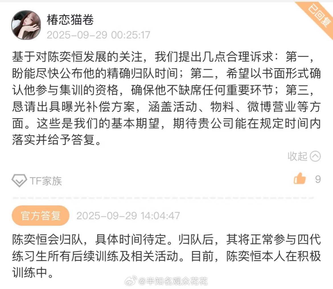 期待归队时代峰峻回应陈奕恒归队时间时代峰峻说陈奕恒会归队 ​​​