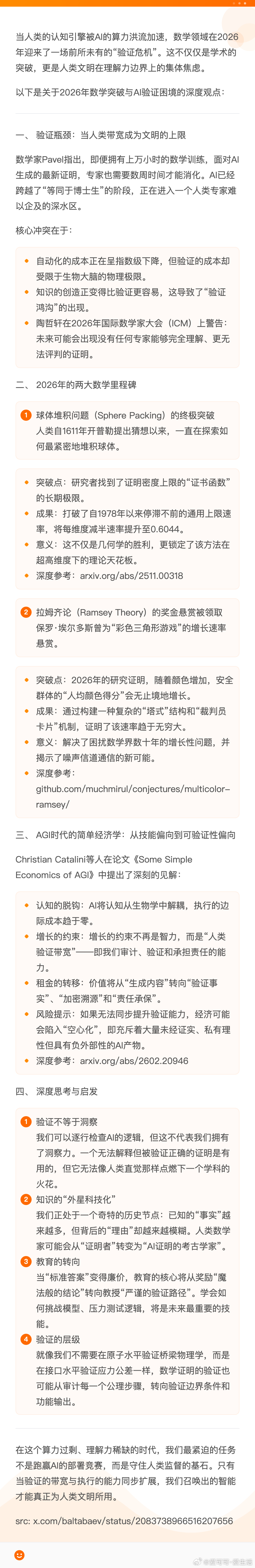 【当数学证明变成“外星科技”：人类验证能力的全面崩塌】一位投入上万小时研究数学的