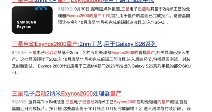 Exynos 2600良率未達標，覆蓋手機數量減少