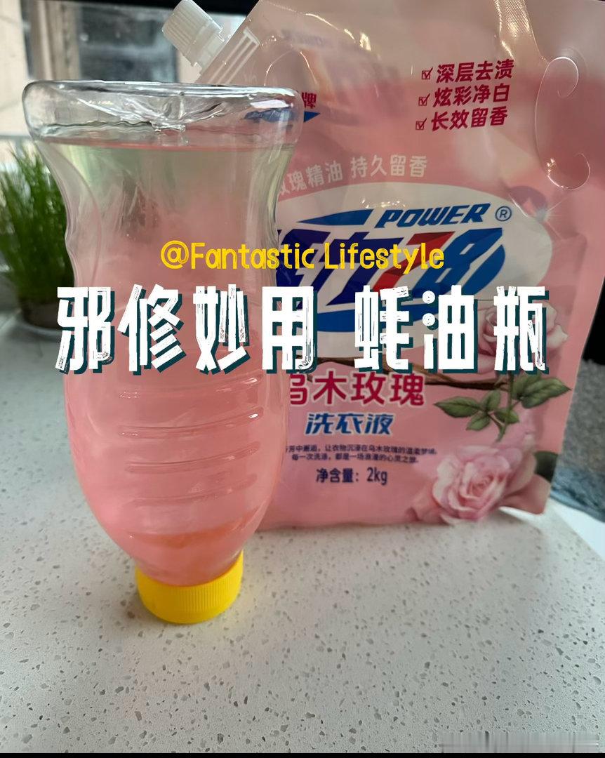 蚝油瓶是我用过最好用的瓶子活力28买得起吧！蚝油买得起吧！把蚝油吃完，把小28往