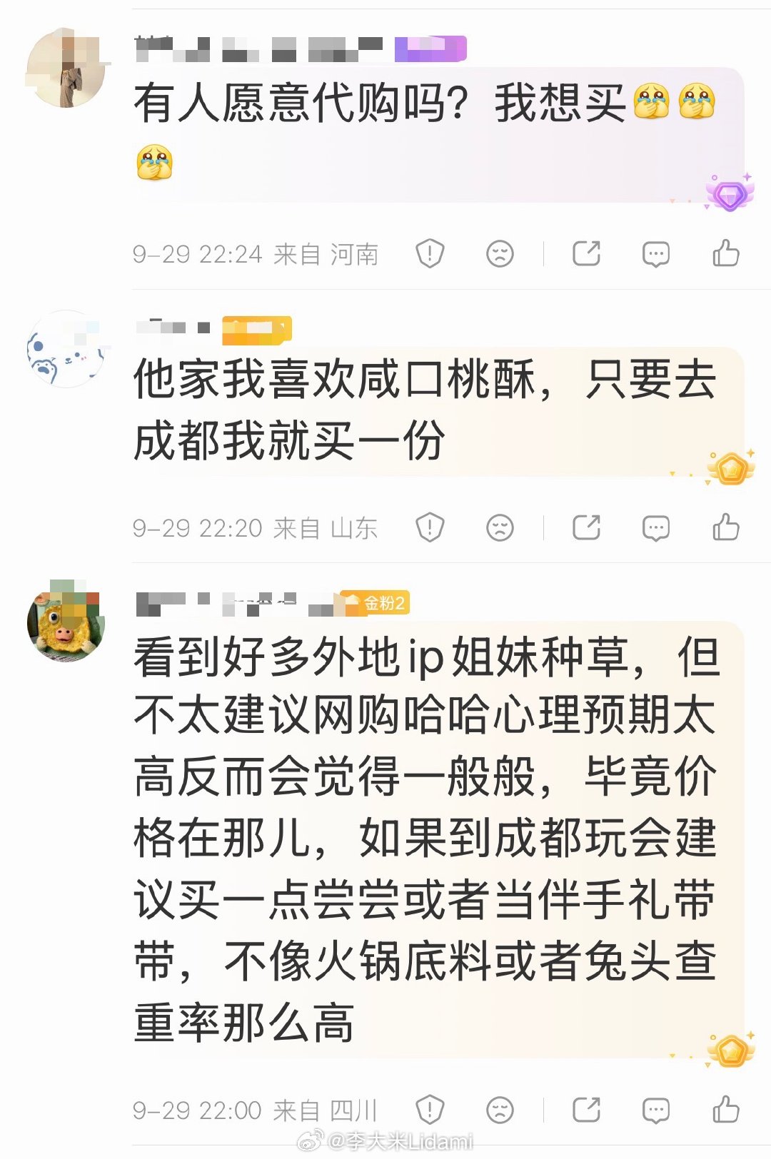 Tiffany事件……全世界在大战，我评论区姐妹在倾情讨论桃酥，点评桃酥，安利桃
