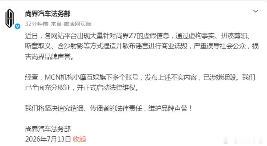 尚界将坚决追究造谣传谣者法律责任 现在上汽的MG和尚界，销量都还可以，所以肯定会