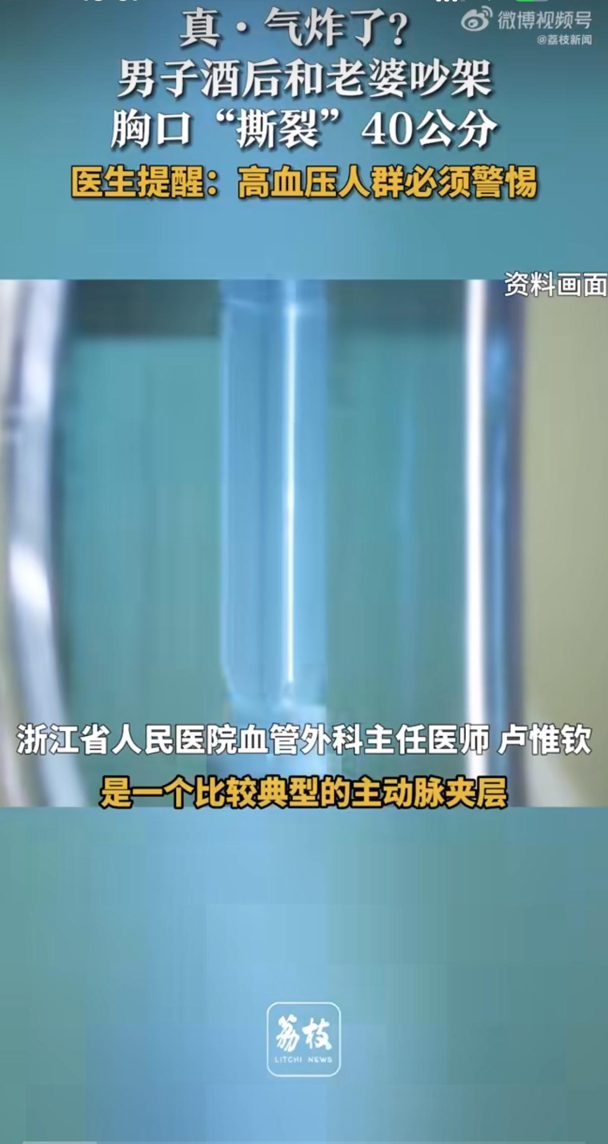 一名男子酒后和老婆吵架，突然胸口传来撕裂般的剧痛，送医后才知道，他患上了致命的主