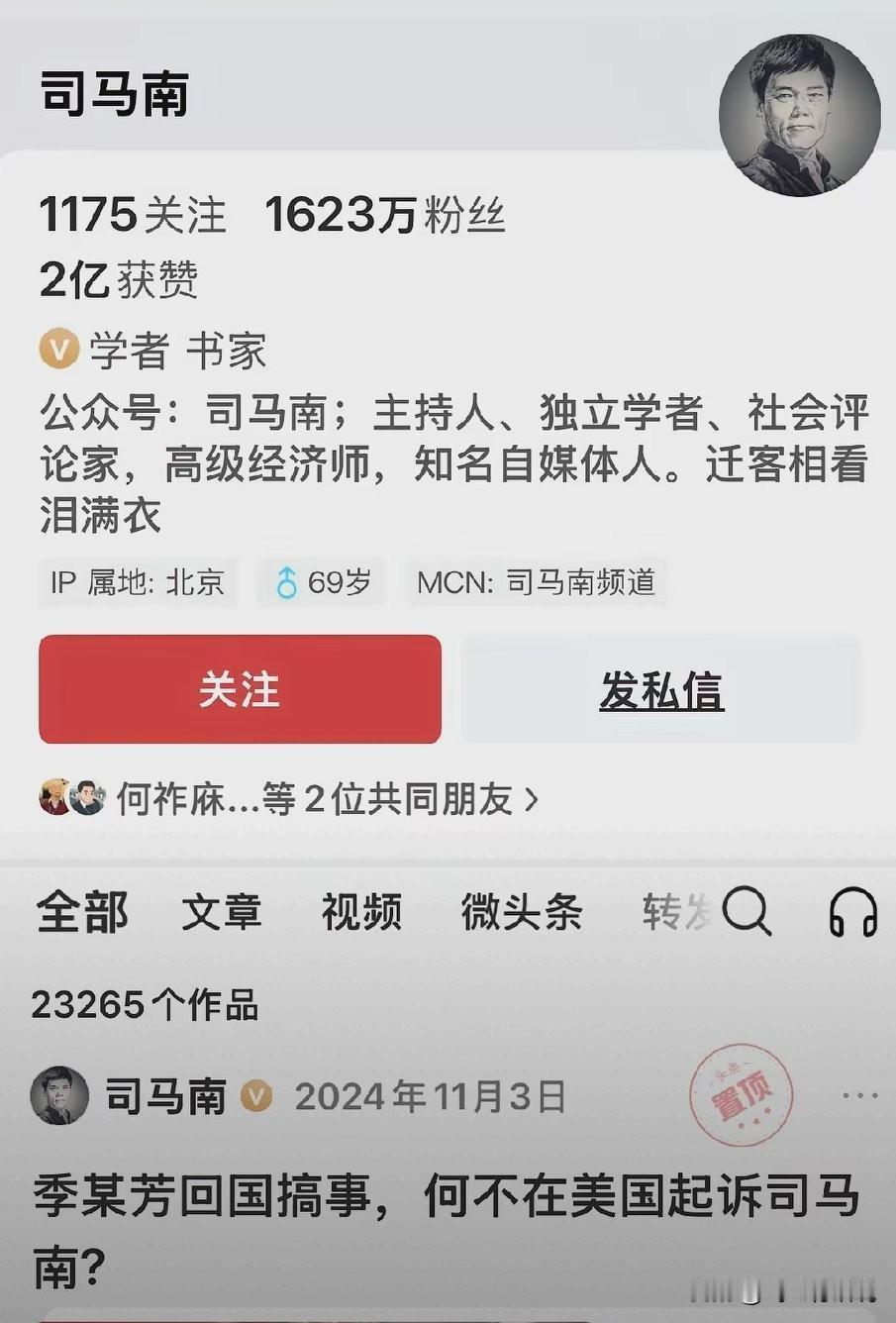 司马南还活着，但是司马南的头条却停滞了下来
自从偷税事发之后，司马南在内地的自媒
