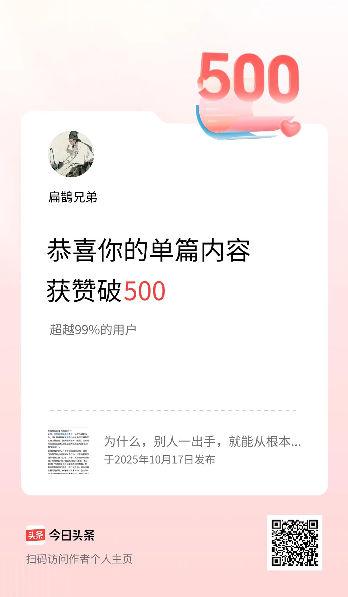 单篇内容获赞量破500啦！