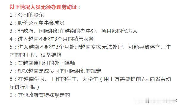 在越的国人又要被折腾一番了，邀请是他允许的，进来了合不合伐就不关它的事了，疫情形