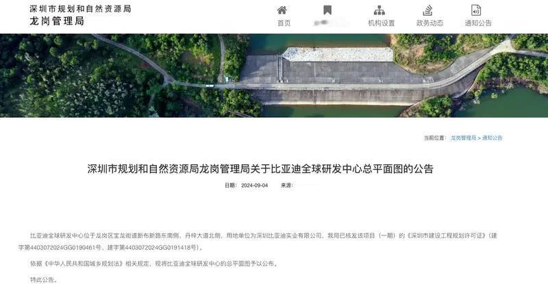 【比亚迪全球研发中心规划公布 预计总投200亿元人民币】日前，深圳市规划和自然资
