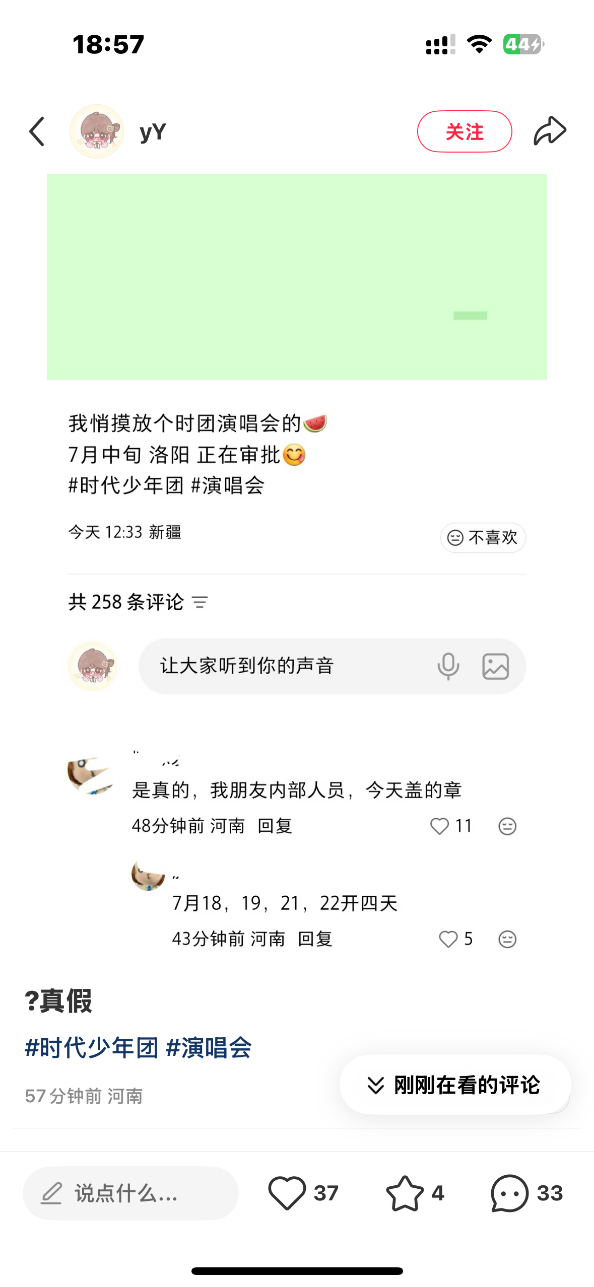 卧槽 我接接接 来洛阳我就不嚷嚷着不追了 