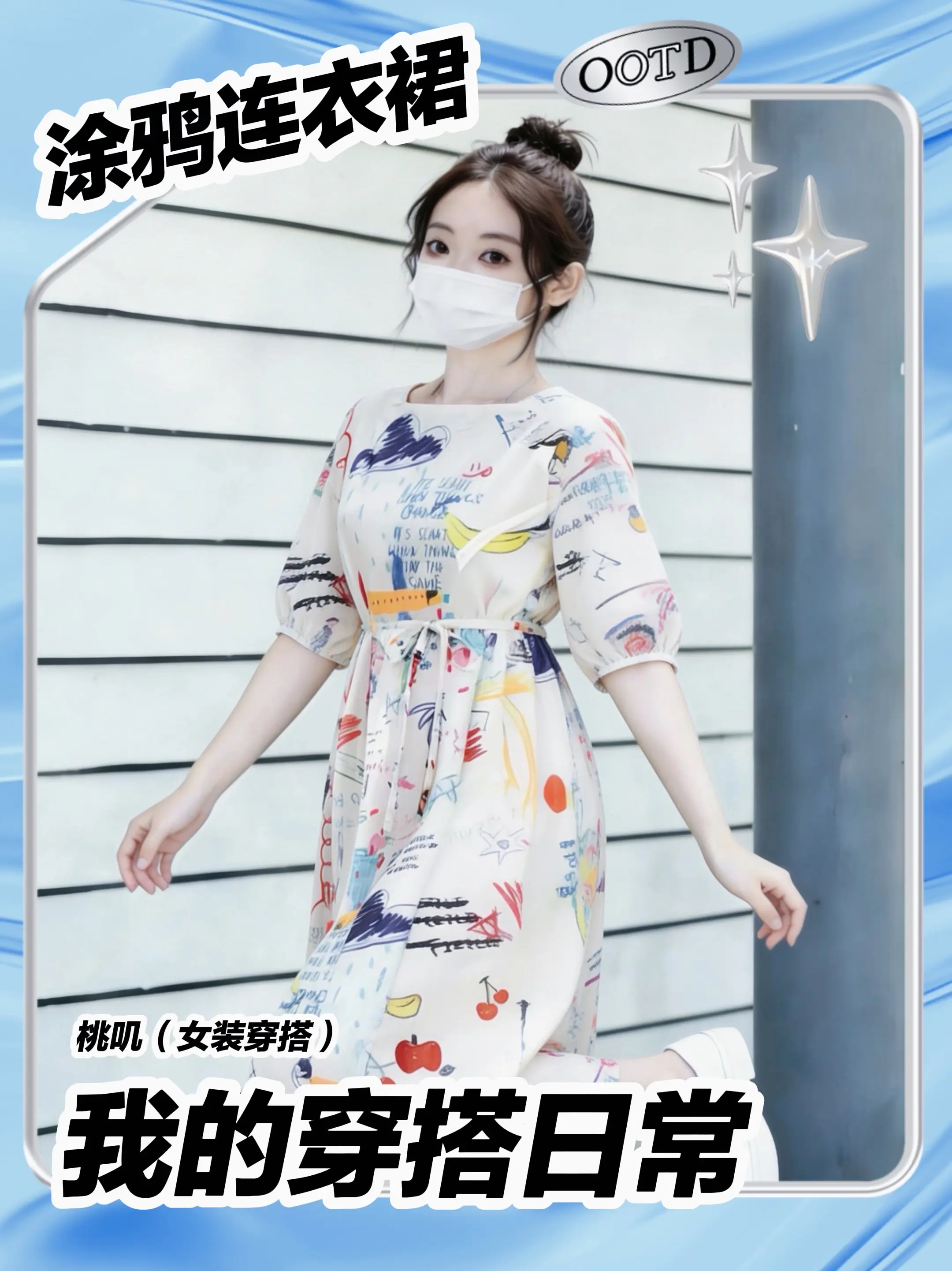 把童趣穿在身上！这条涂鸦裙太减龄了🎨。谁懂啊！这条涂鸦连衣裙也太可爱...