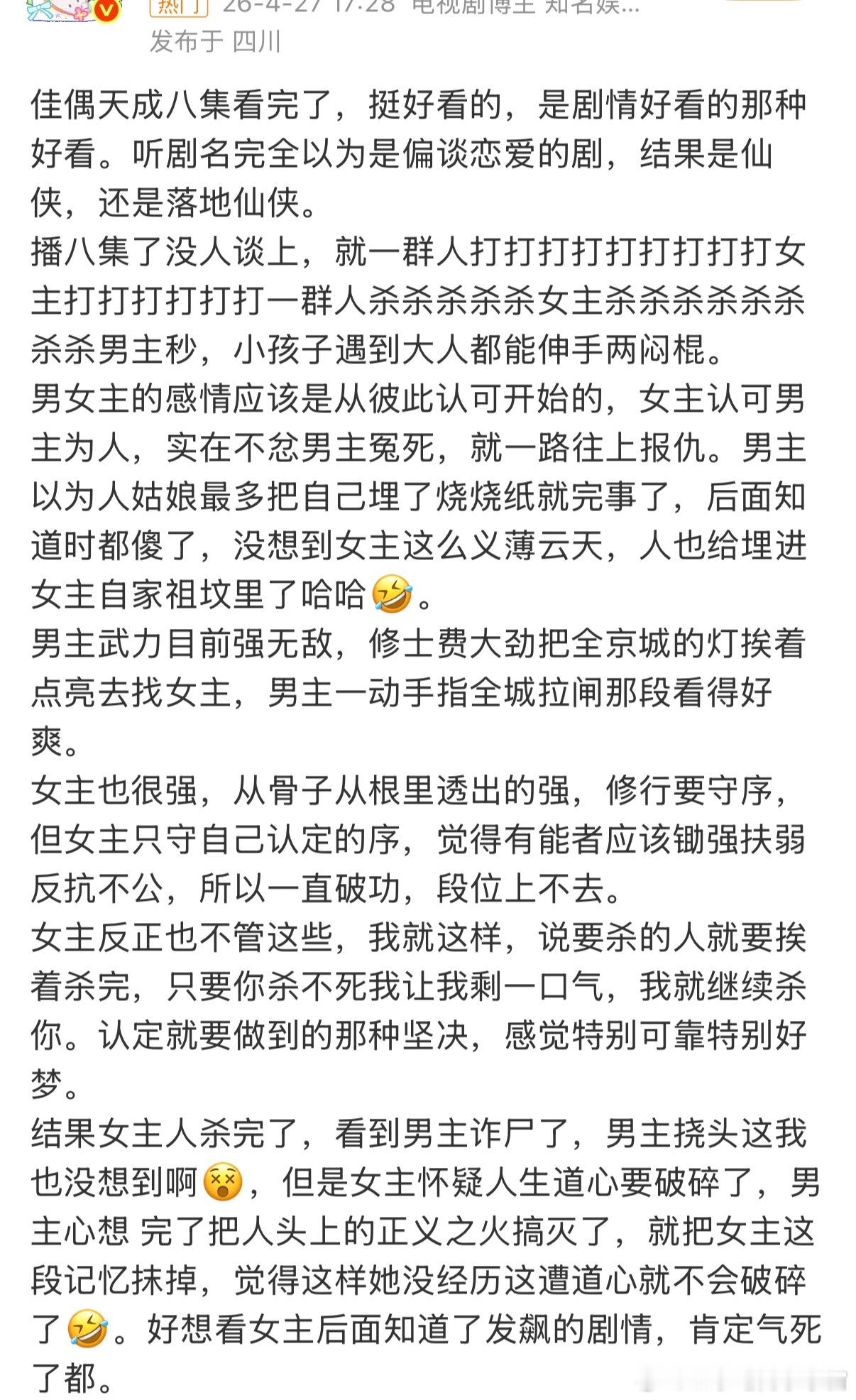 佳偶天成的剧名配不上剧情电视剧佳偶天成京城线权谋氛围感拉满，崇灵谷线奇幻氛围感十