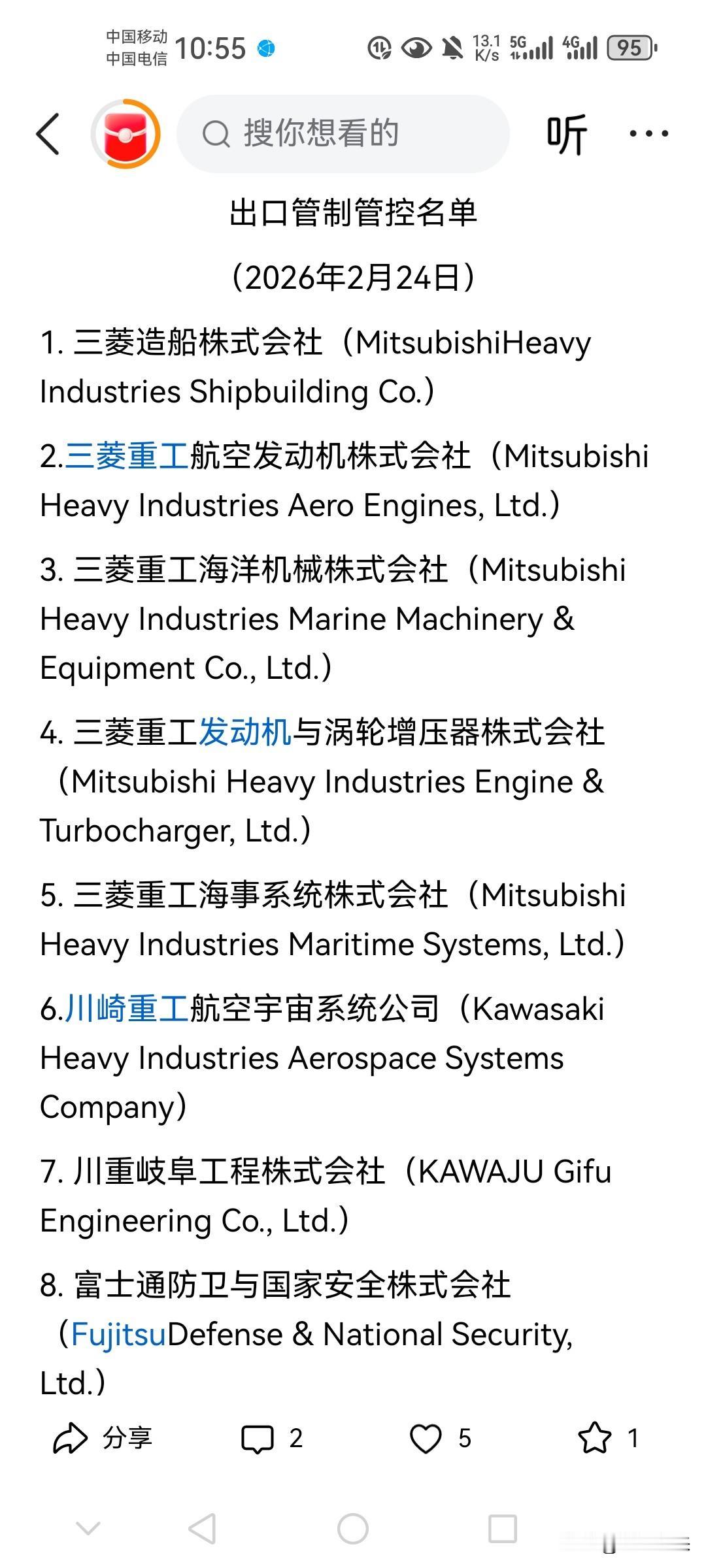 东大的商务部又放大招了

日本傻眼了，对日本来说就是釜底抽薪！

中国这次直接列