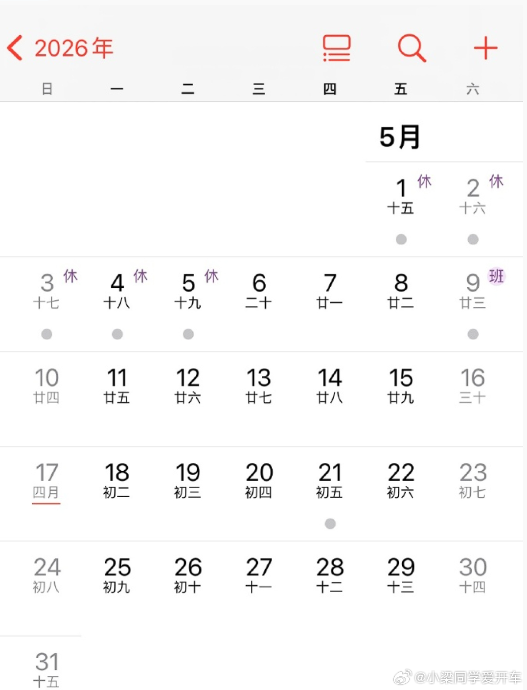 5月放假12天 大家已经计划好5月份劳动节去哪里玩了吗？不过如果连上6、7、8、