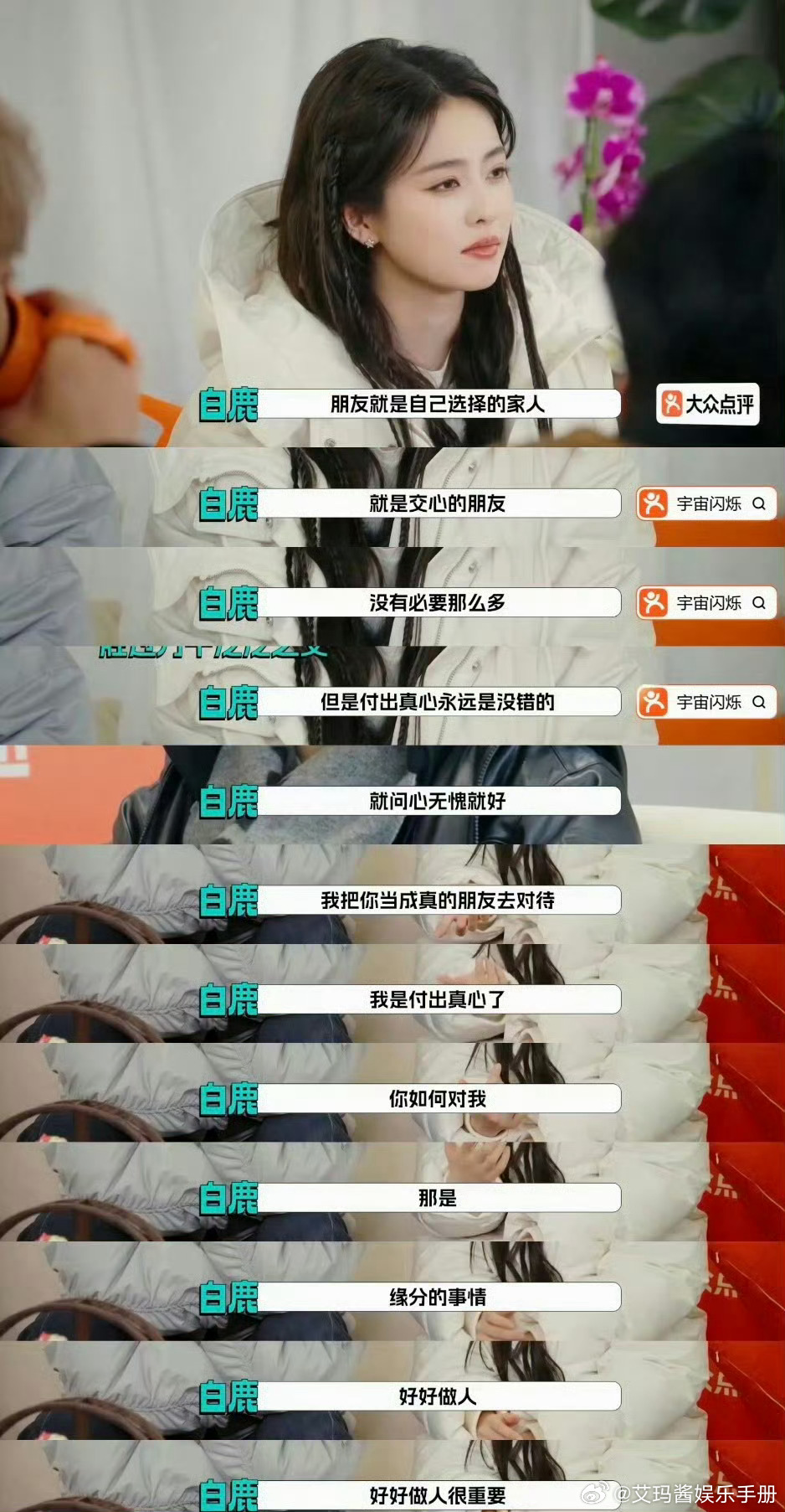 白鹿对朋友看法曝白鹿虞书欣绝交了