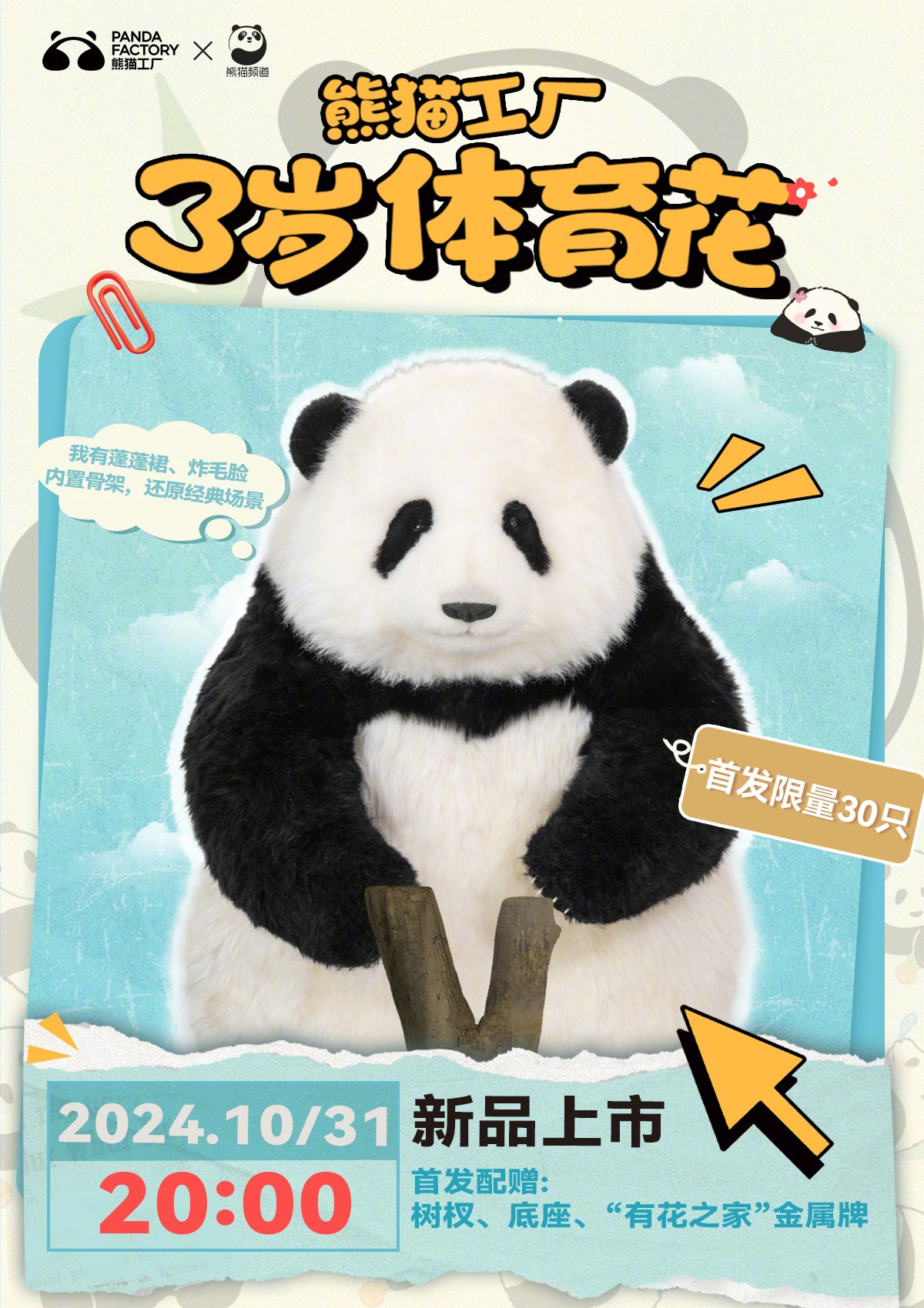 【“重”磅来袭！｜首发限量30只✨】🌸 首款高仿真熊猫大玩偶3岁“体育花”上线