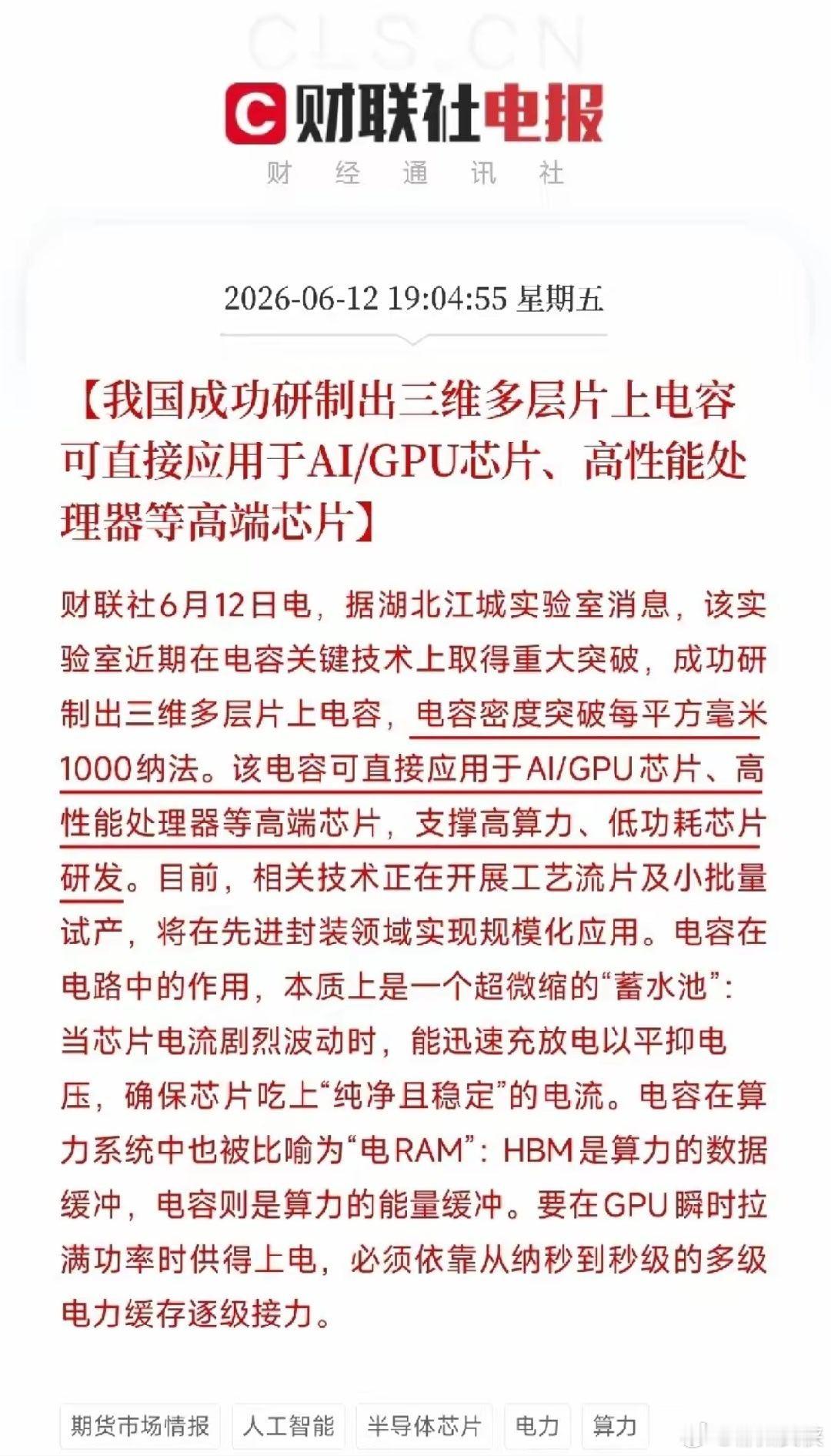 中国团队攻克芯片心脏骤停难题！三维多层电容横空出世，AI算力告别电压不稳湖北江城