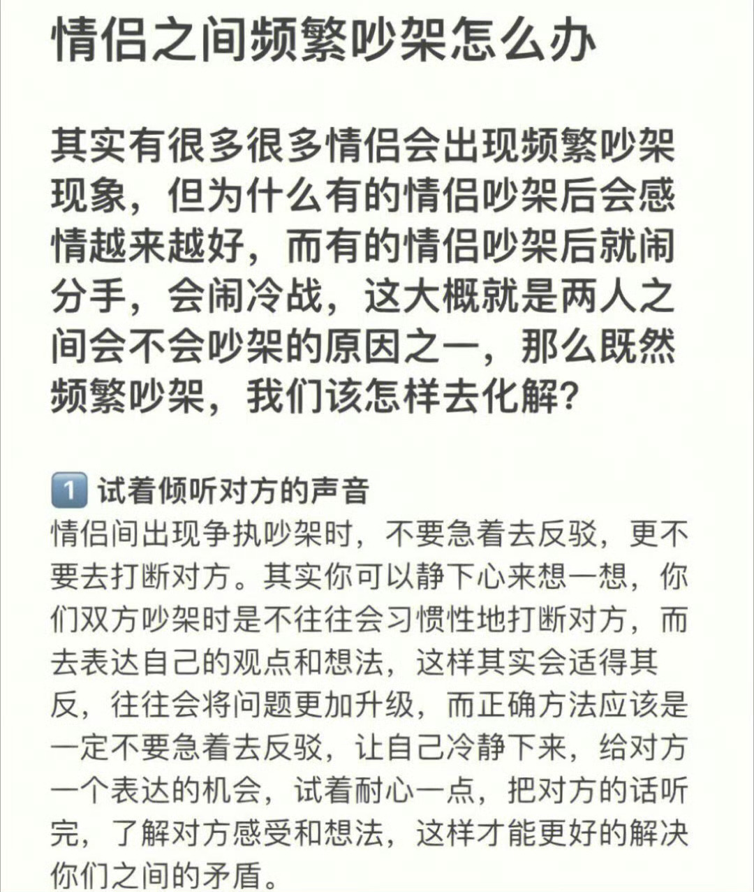 情侣之间频繁吵架怎么办？ ​​​