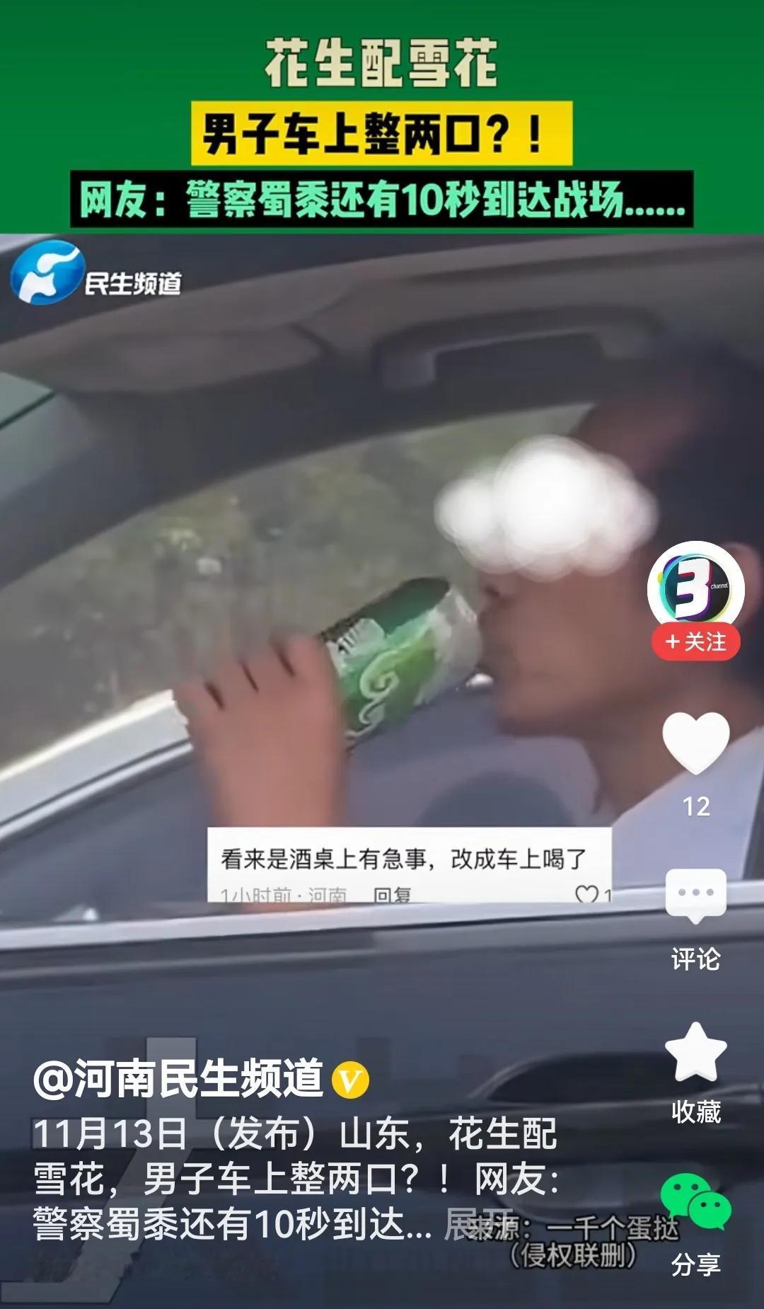 看了几遍视频，这哥们举起的易拉罐只看到一个“雪”字，是雪花还是雪碧不敢确认，既然