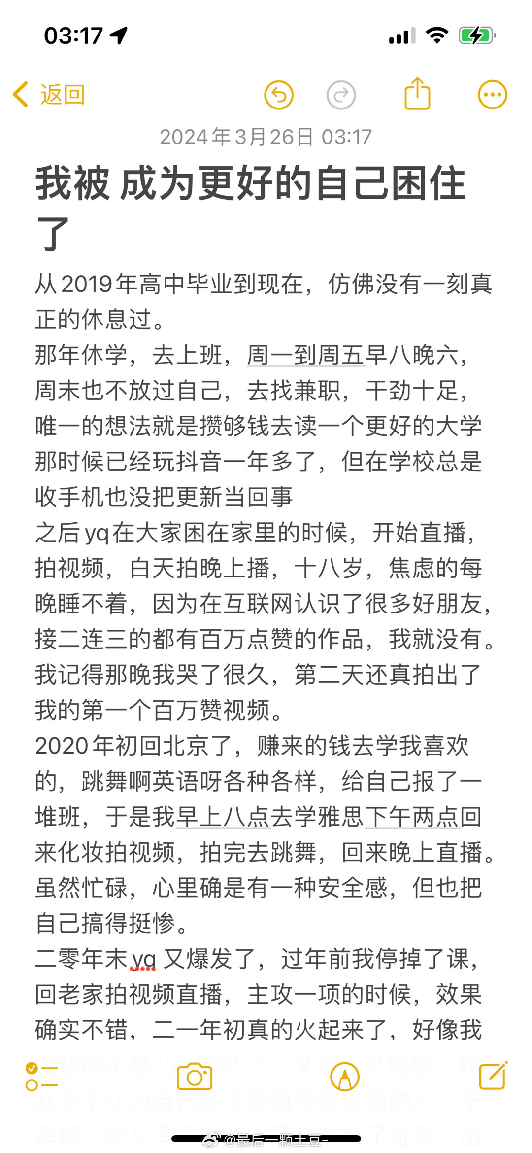 《深夜日记》回想十七岁那年，真是异想天开呢，但怎么又实现了呢。 ​​​