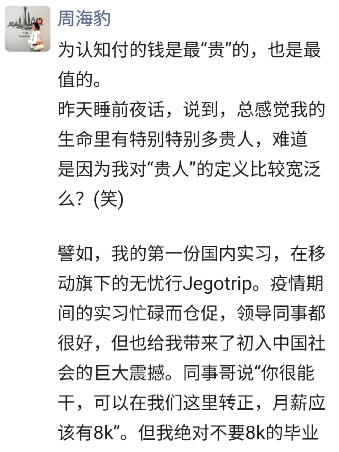 女性成长｜贵人是认知升维后的“礼物”
