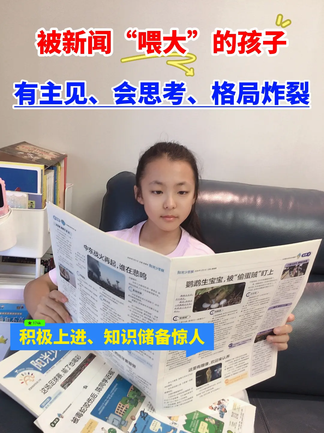 专为中小学生打造的新闻报纸🔥。用孩子看的懂的文字，讲述时事热点新闻...