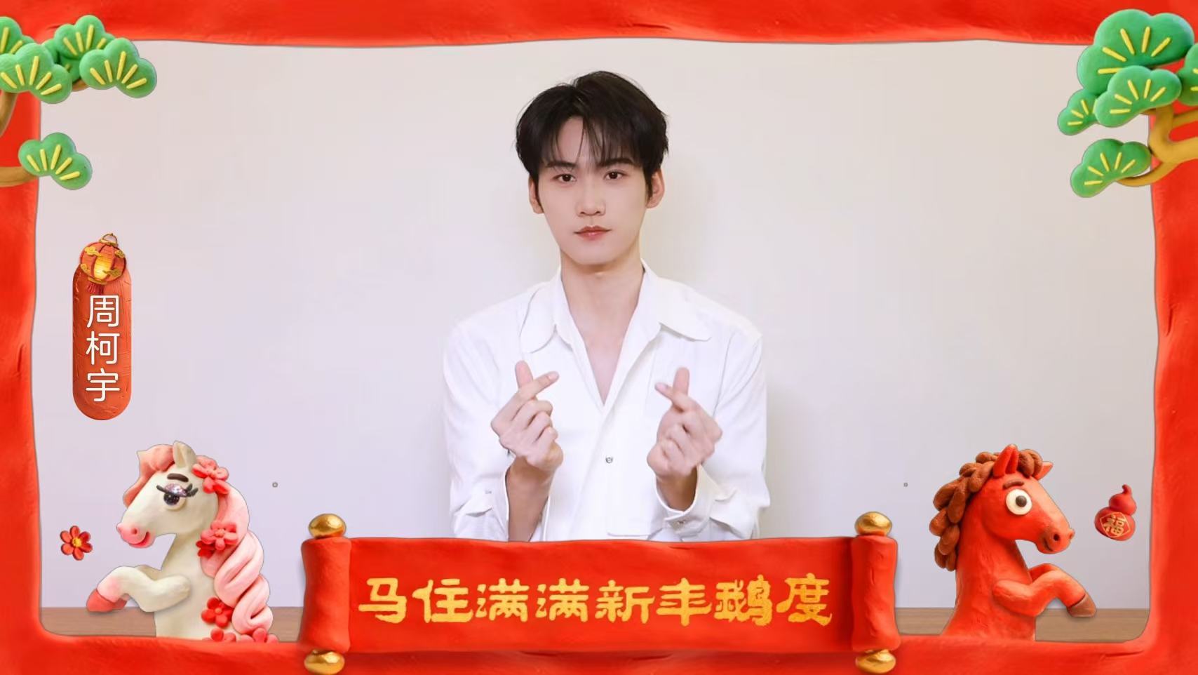 被69位的马年拜年戳中了 不只是拜年大片，更是年度星光合集！有温柔歌声，有硬核演