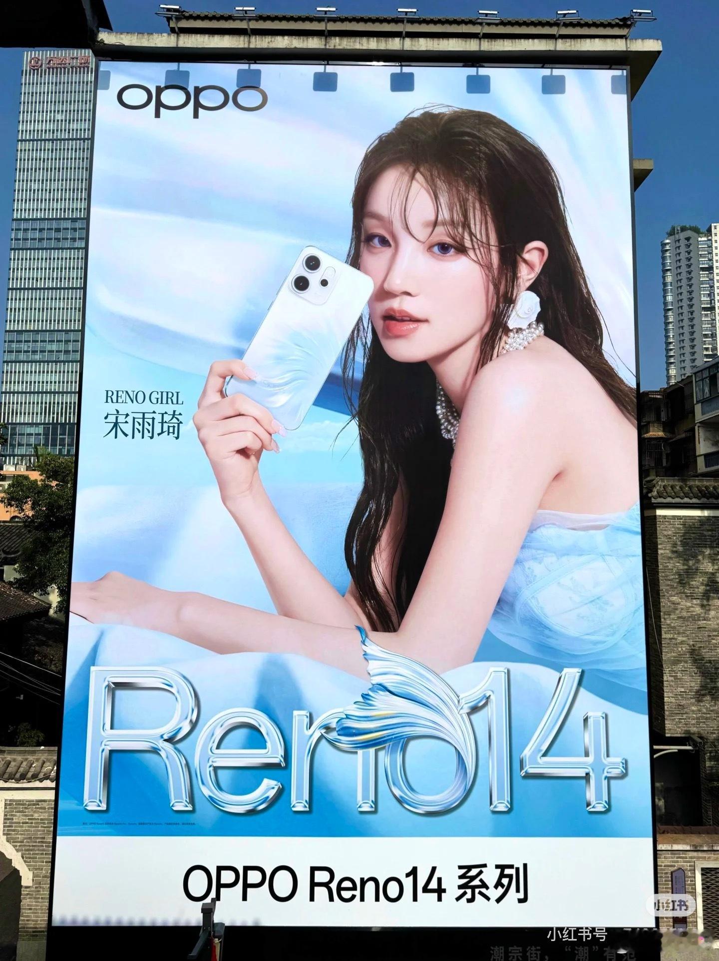 OPPO Reno14代言人宋雨琦，5月发布，Reno14比Reno13好看吗？
