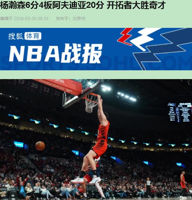 凌晨四点的摩达中心，灯火通明。你以为重建球队就该躺平摆烂？开拓者偏不。这群平均年