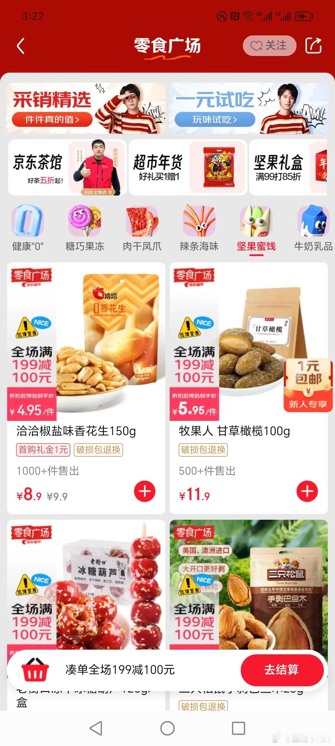 无畏给你5折零食的快乐  最近，我发现了一个让我欣喜若狂的地方——京东零食广场的