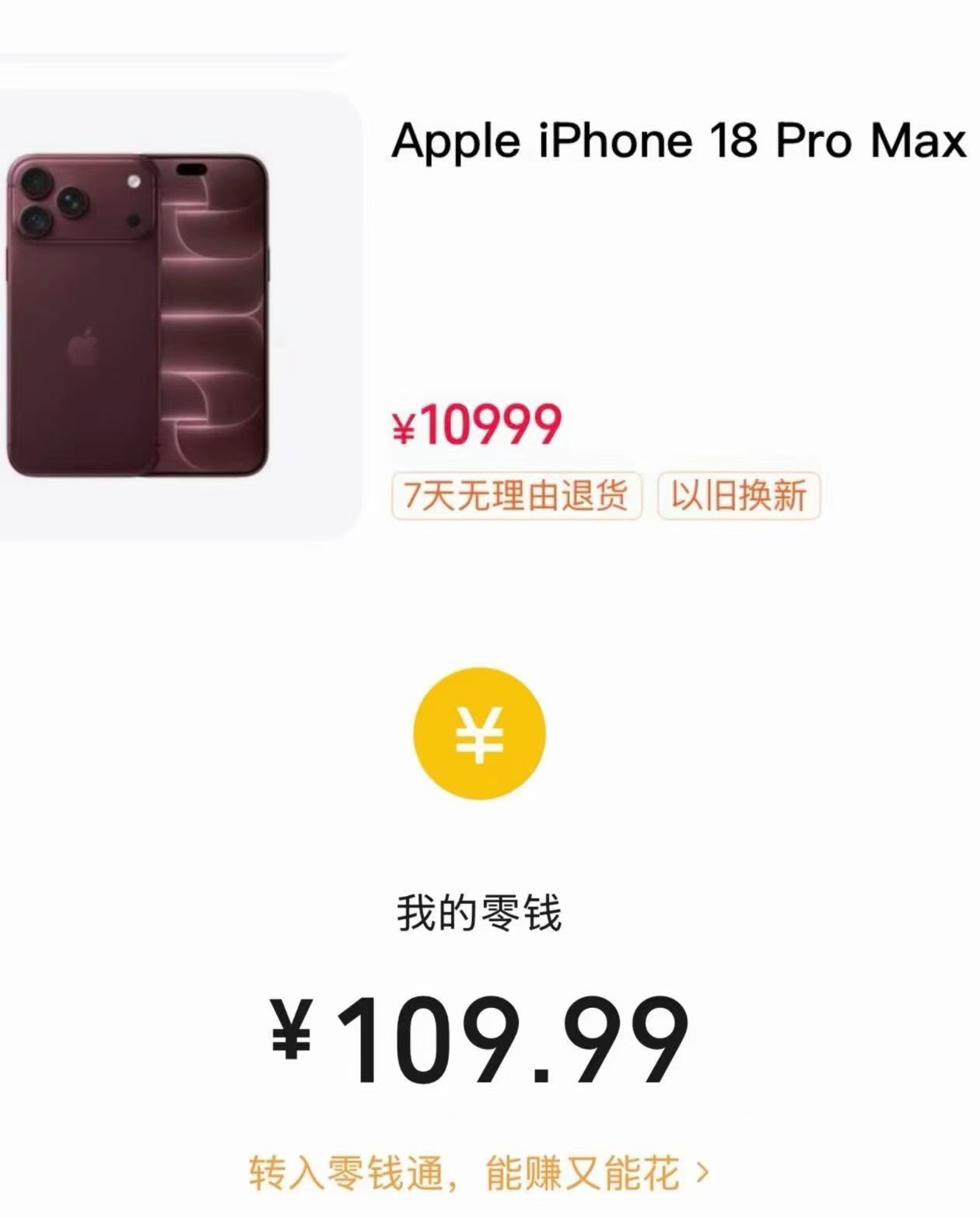 就别说这区区小米18 pro了，苹果18 pro max 我都差一点就买上了！小