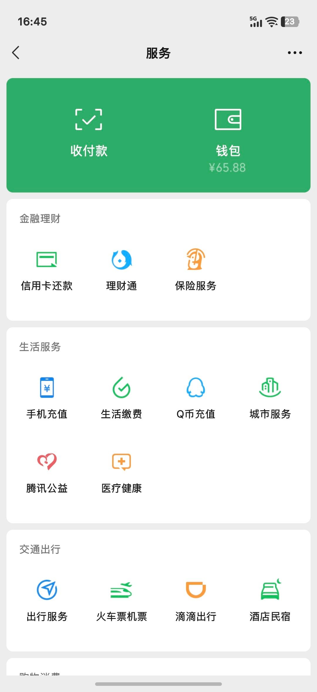 我怎么记得中午还有两百多来着呢[流汗]钱呢[污] ​​​