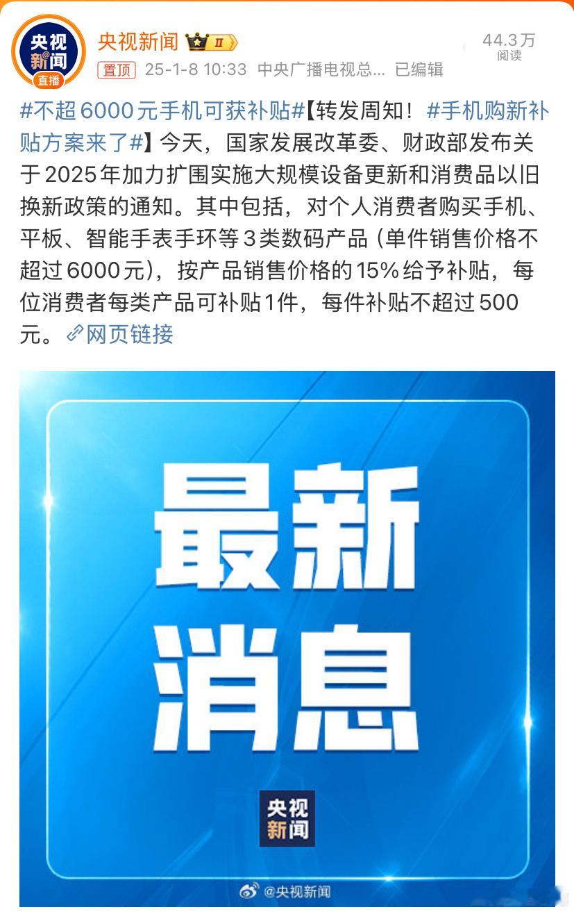 手机购新补贴方案来了 这不还没之前江苏的补贴优惠力度大吗，那时候不限制金额，都有