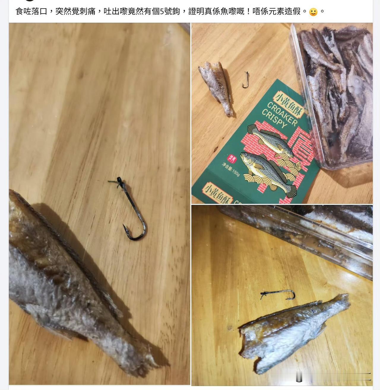 香港游客买的厦门特产小黄鱼吃出鱼钩