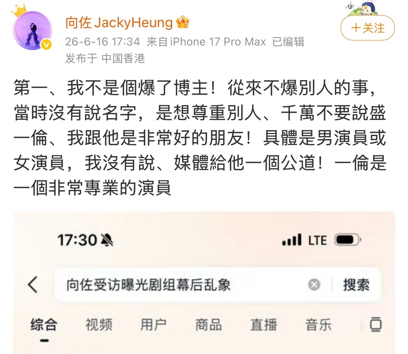 向佐发文回应最近舆论向佐为盛一伦澄清 其实盛一伦这些年被贴了不少标签，向佐这次站