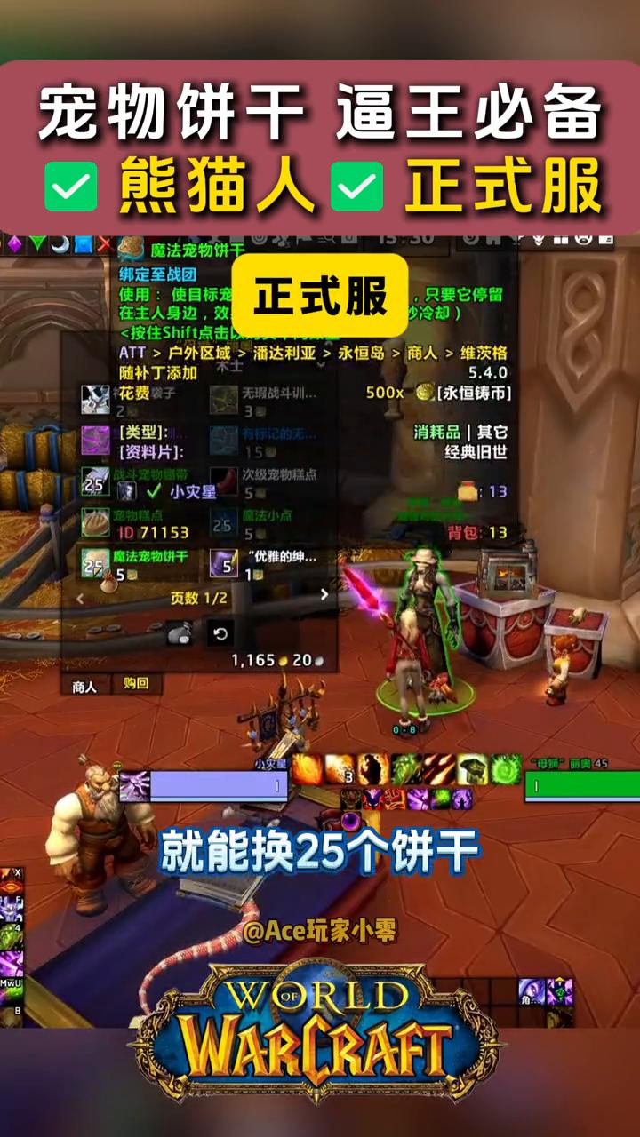 宠物饼干逼王必备：熊猫人正式服。
后台好多小伙伴都在问：你的小宠物怎么那么大？其