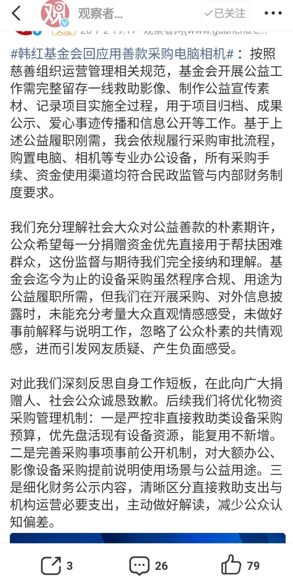 韩红基金会回应用善款采购电脑相机还是先说一下为什么几千万上亿的物资采购，有没有建