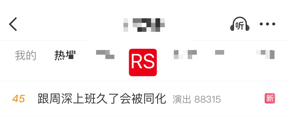 周深[超话]  📣  11.2  RS📣深深有话题RS啦！米子们快来带话题多