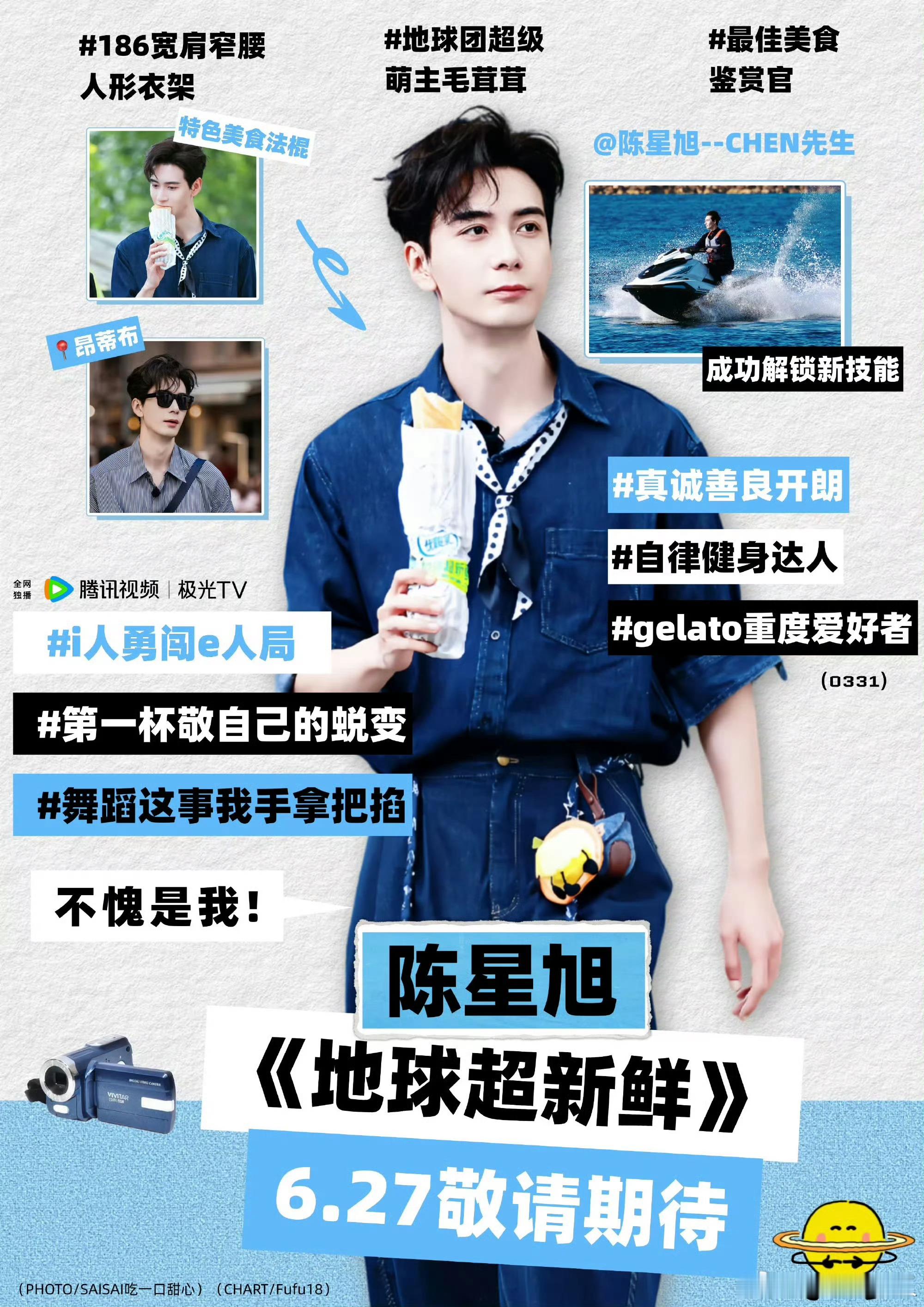 陈都灵陈星旭重写爽文剧本 理性娱乐，尊重原作。既然提到了陈星旭，6.27《地球超