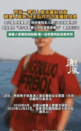 “太惨了”！西安，张某嫉妒前女友考公上岸，用钉满铁钉的木棍将其打死，正准备塞进3