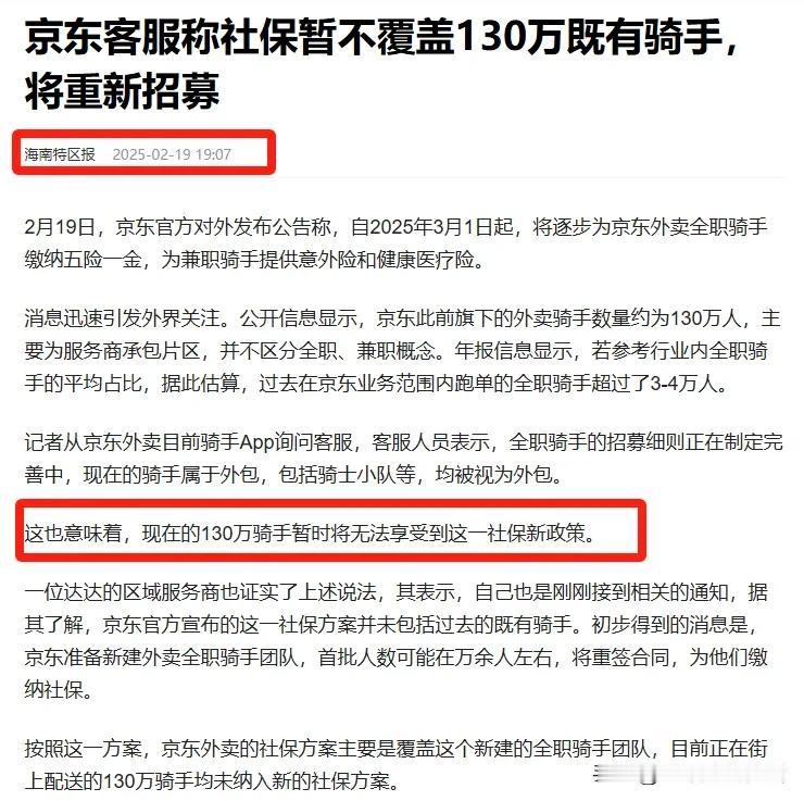 外卖行业变天了，骑手社保东哥全包了！这么惊天的好消息出来，为啥有些网友又开始嘀咕