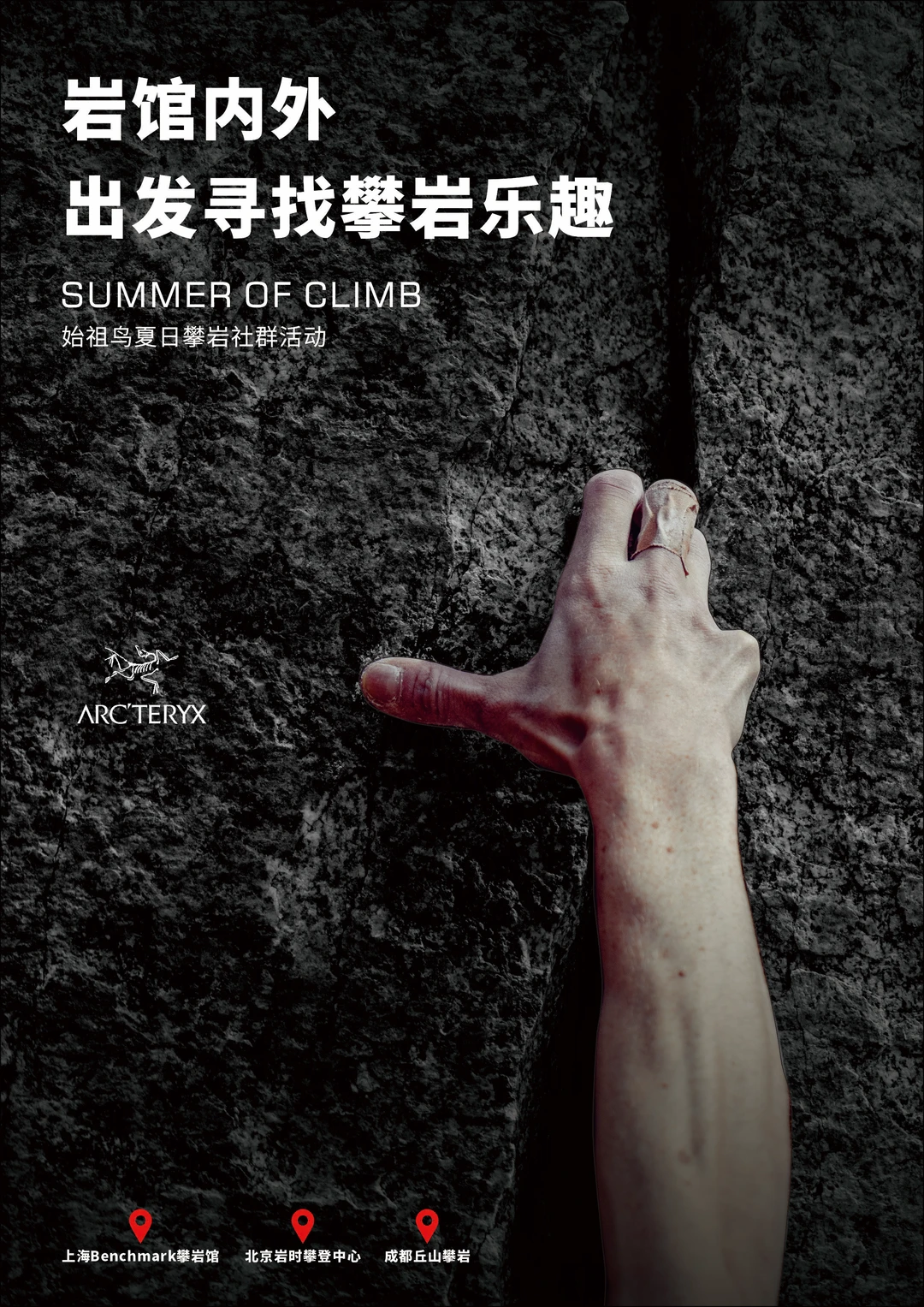 始祖鸟，把野攀体验搬进了城市岩馆