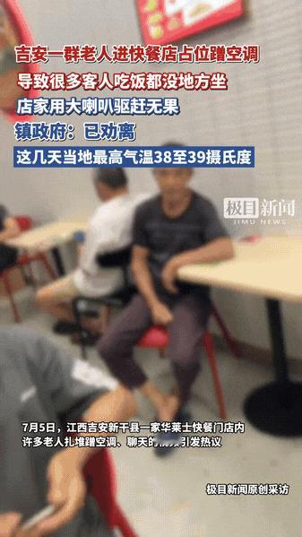 “脸皮也太厚了！”江西，一群老年人来到快餐店，他们既不吃饭也不买东西，而是扎堆儿