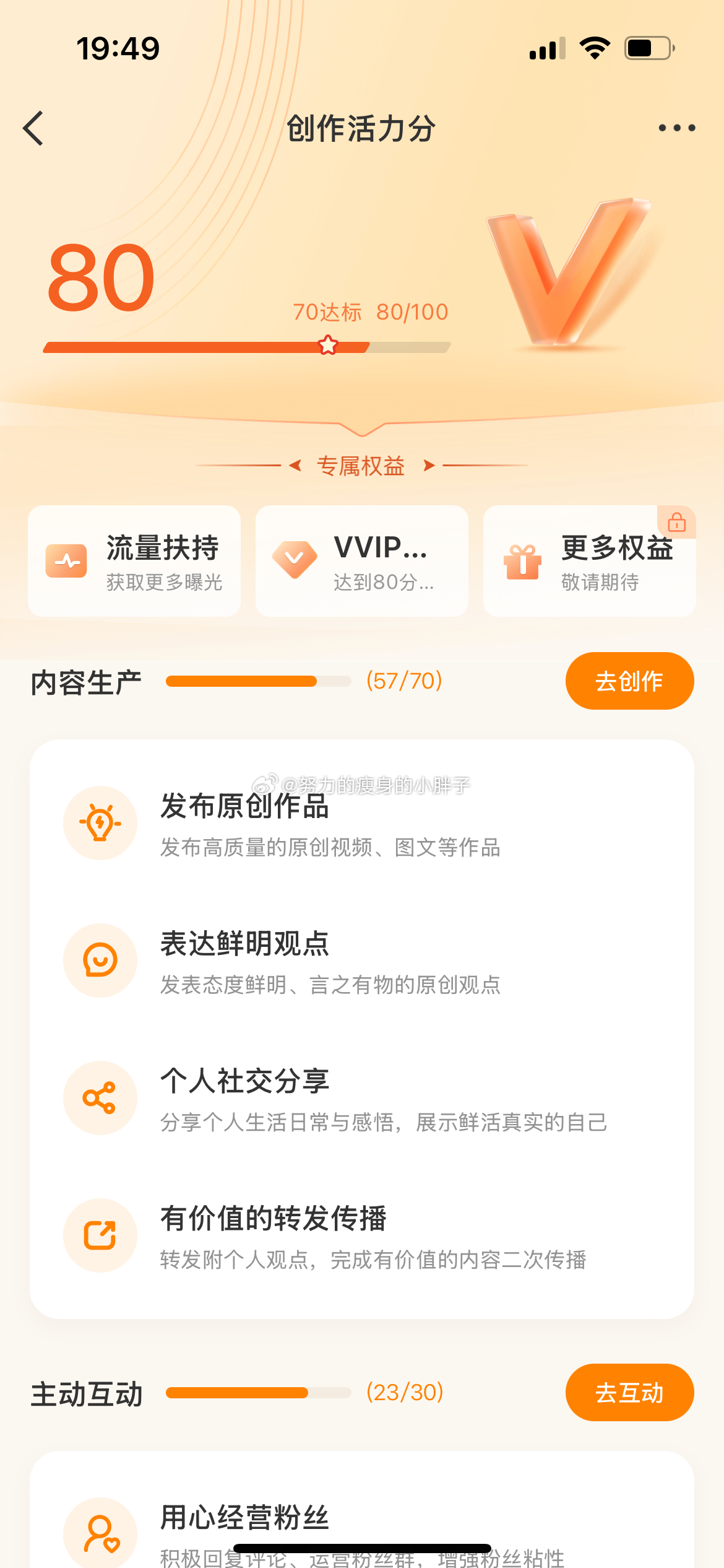 活力分要不保了，卡线了[二哈][二哈][二哈] ​​​