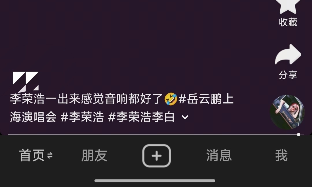 “李荣浩一出来感觉音响都好了”哥们，你会唠嗑不！哈哈哈哈 