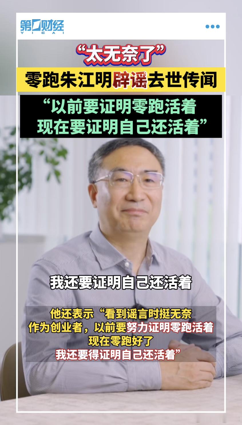 [疑问]怎么会有这么离谱的谣言......造谣的人图啥啊零跑一季度财报很不错，营