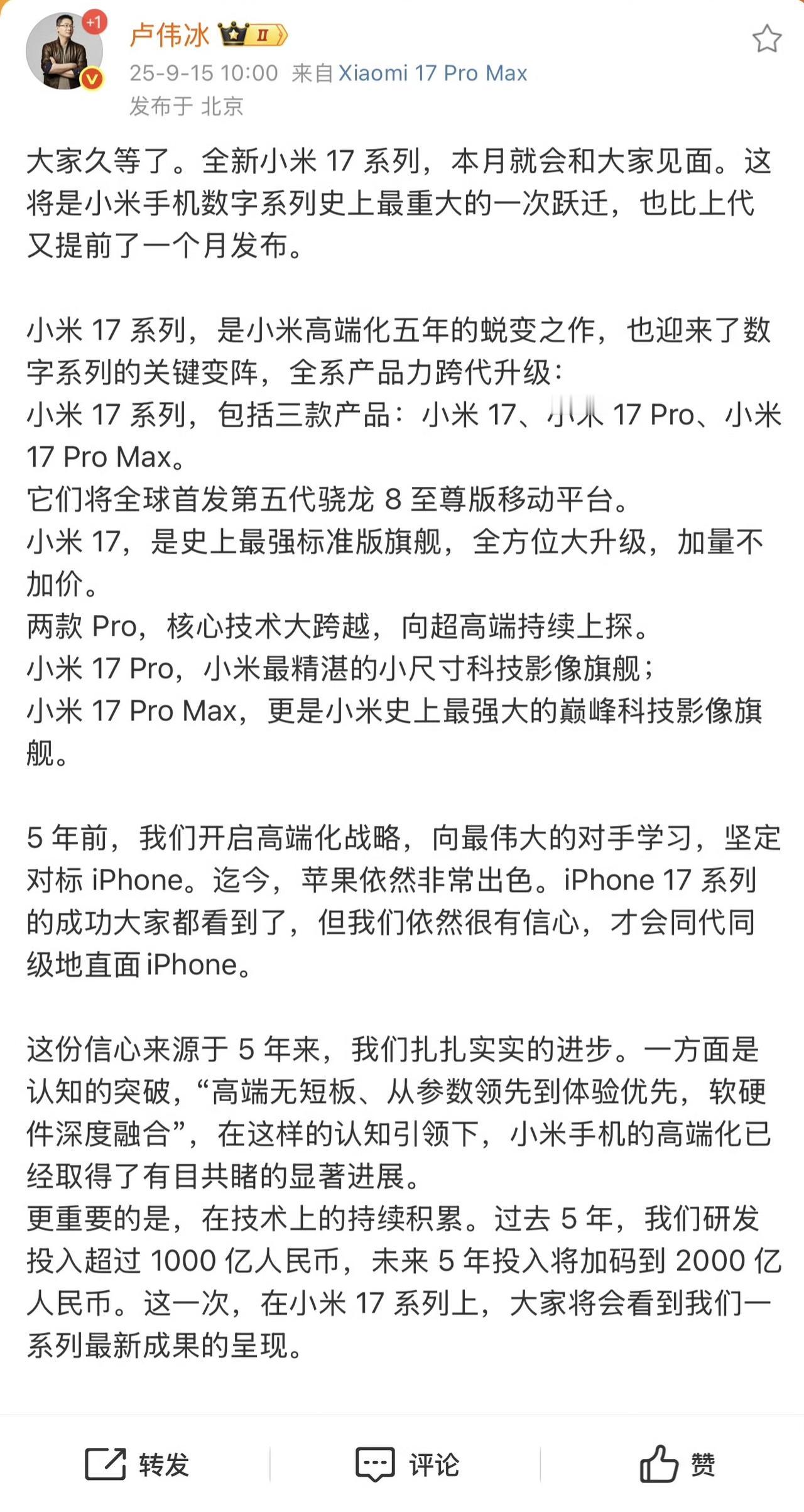这太有意思了，真正的全面对标。小米新旗舰跨代升级直接也叫17了。
标准版，Pro