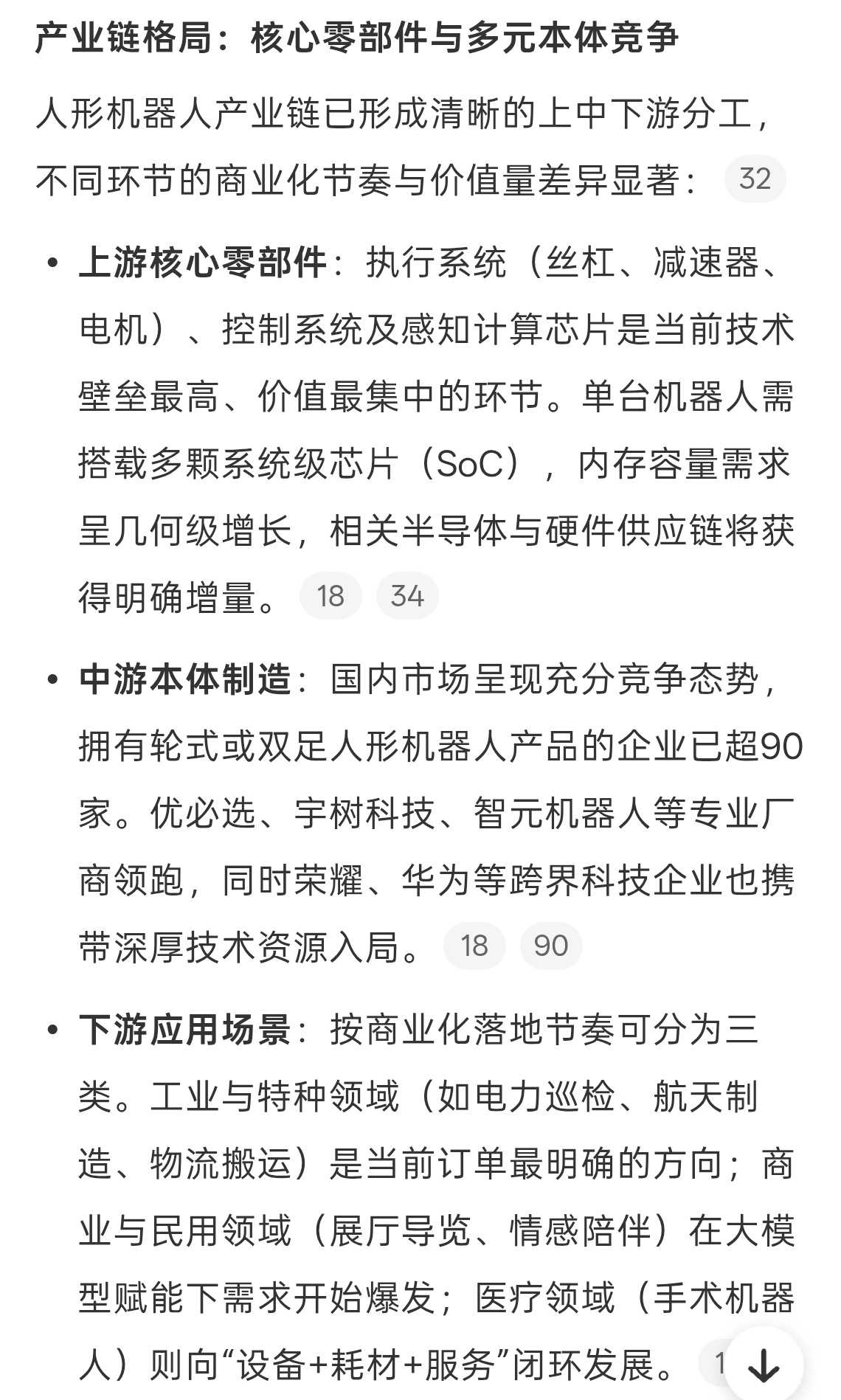 人形机器人还是挺有趣的，现在机器人越来越像真人了情绪价值也拉满了。赶紧好好发展，