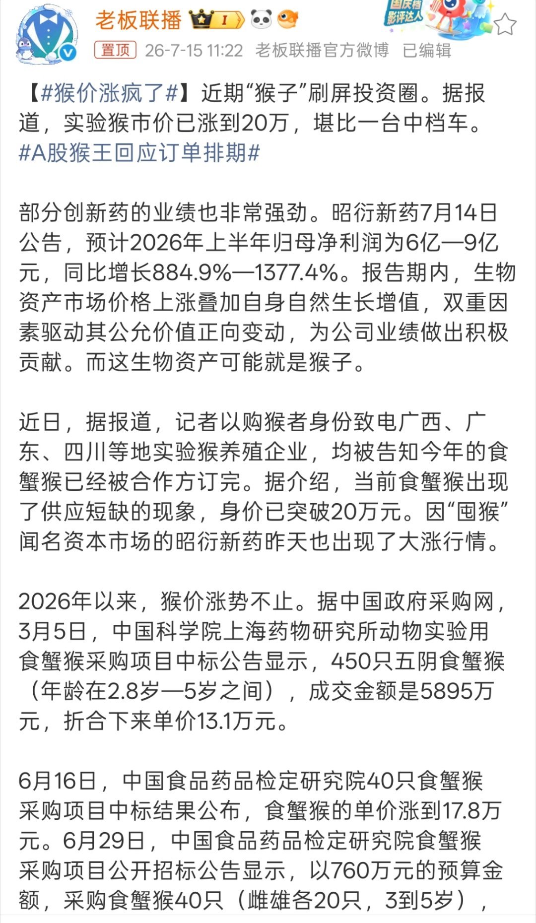 猴价涨疯了还以为是什么猴票猴钞，没想到是真猴子啊。 