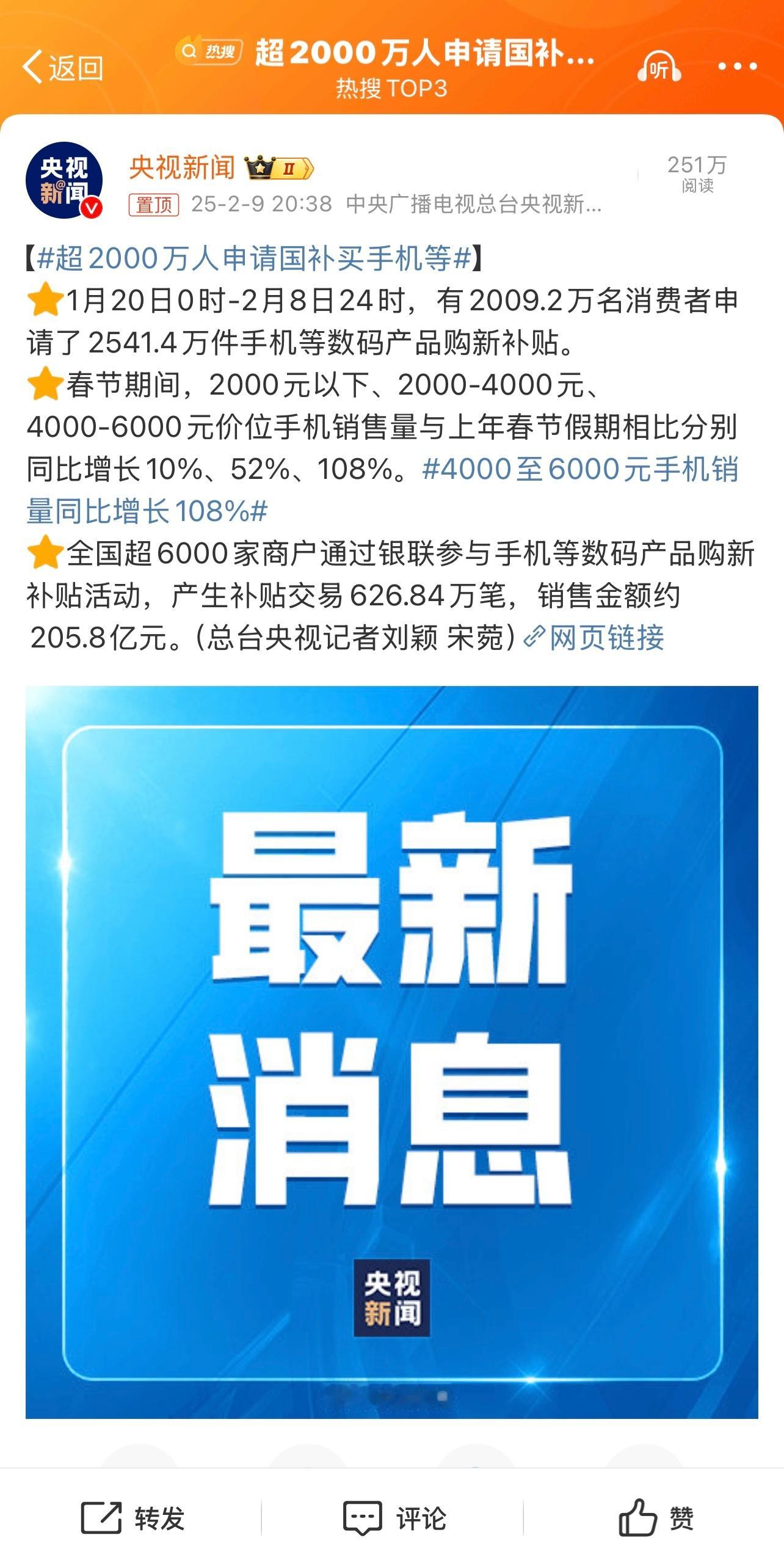 超2000万人申请国补买手机等 现在真的是最佳换机时间，从数据来看2000元以下