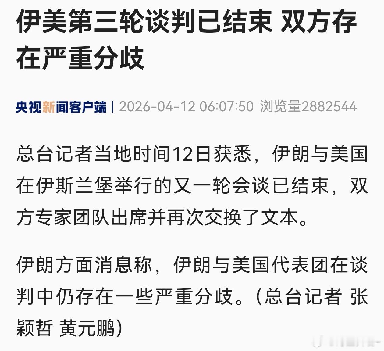 美伊第三轮谈判结束伊媒：知情人士说伊美谈判仍陷僵局，由于美方“漫天要价”，伊美伊